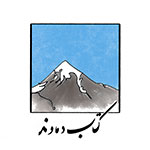 Ketabe Damavand logo