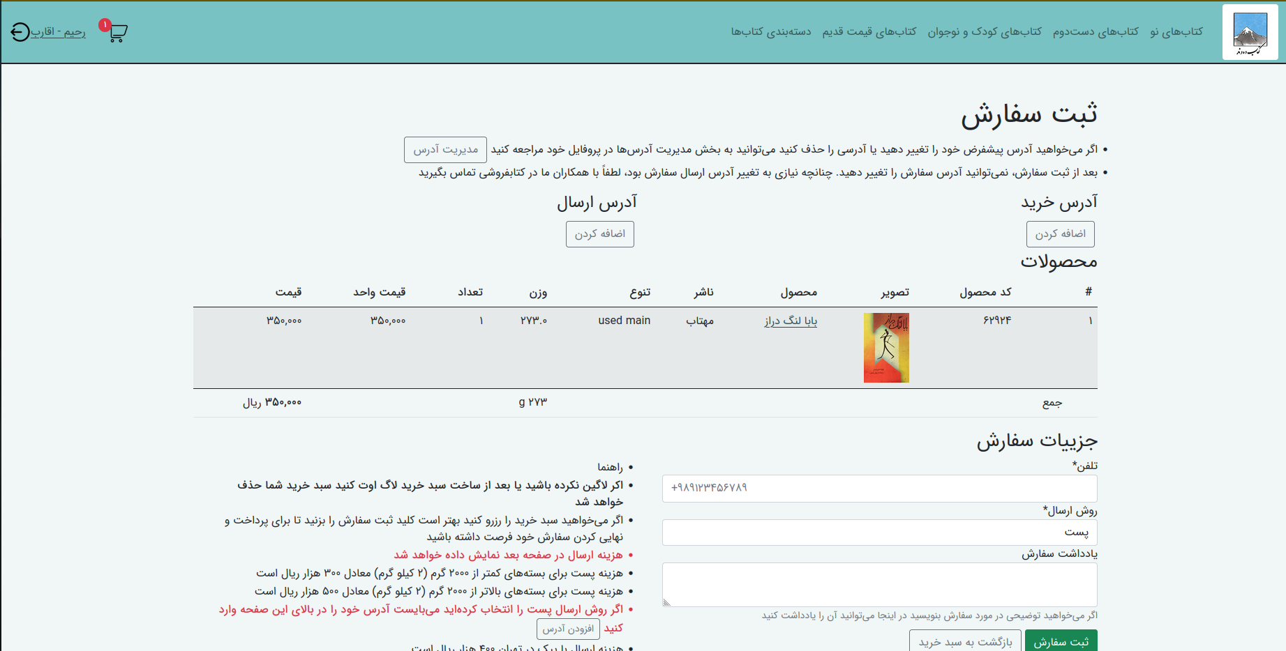 online shop screenshot of bookstore software ketabe damavand