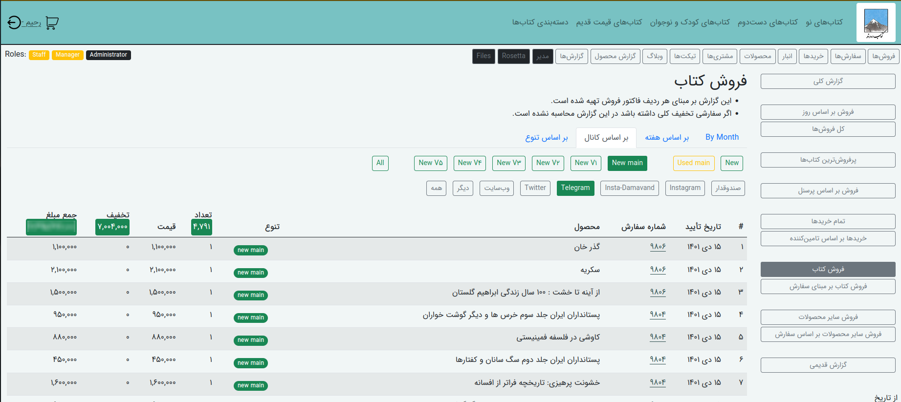 report menus screenshot of bookstore software